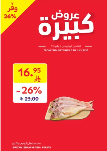 عروض كبيرة من كارفور